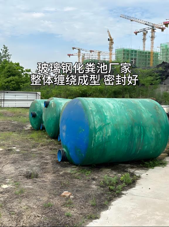 余江玻璃钢化粪池
