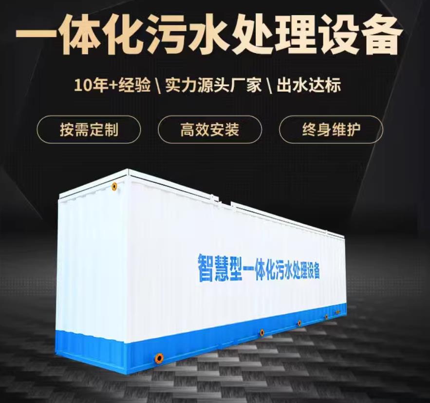 余江一体化污水处理设备_生活污水处理_甘肃嘉源通环保